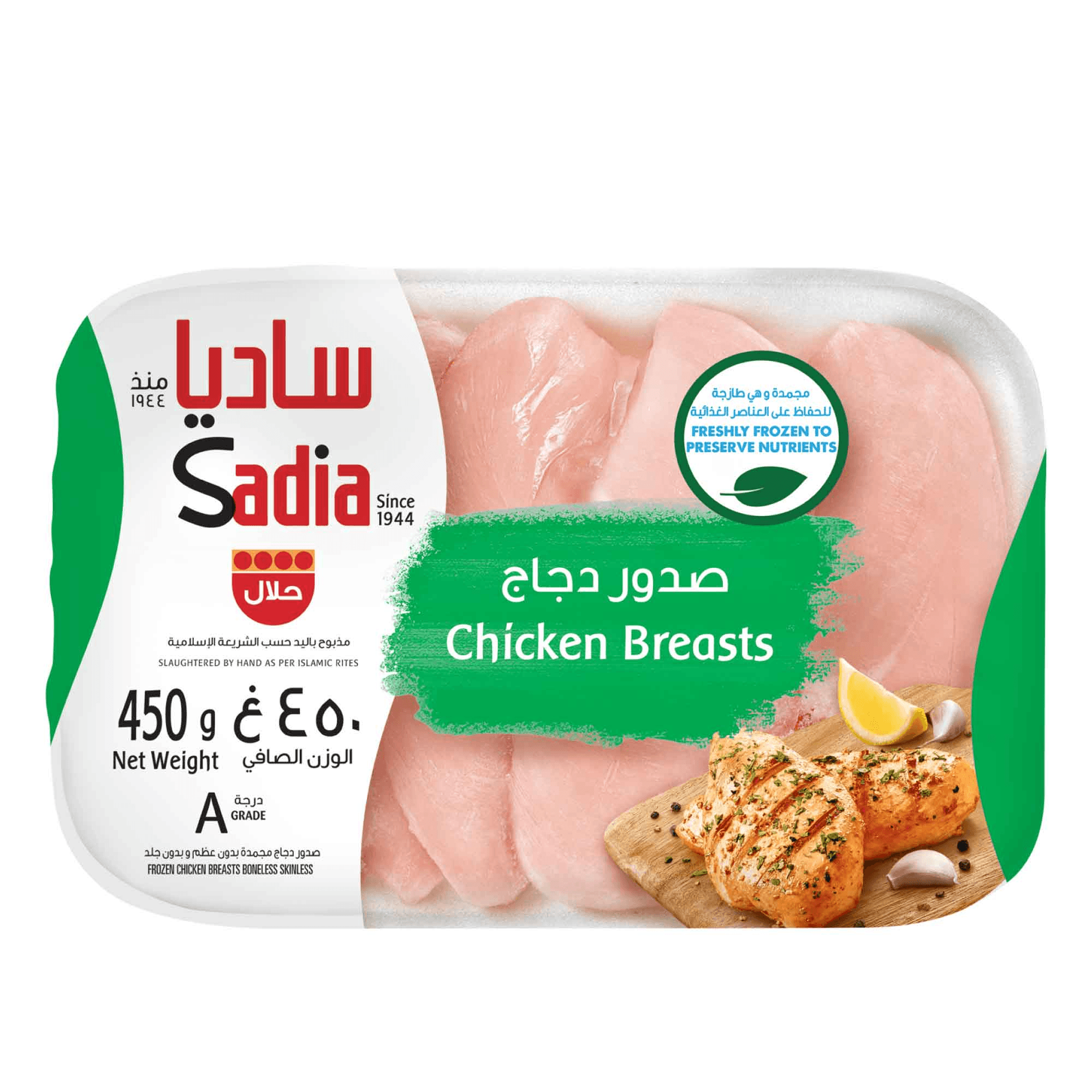 Sadia Boneless Chicken Breast 450 g