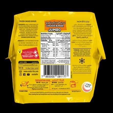 Sadia Jumbo Chicken Burger, 1kg