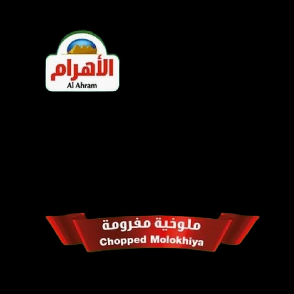 Al Ahram Mulokhiya, 400g