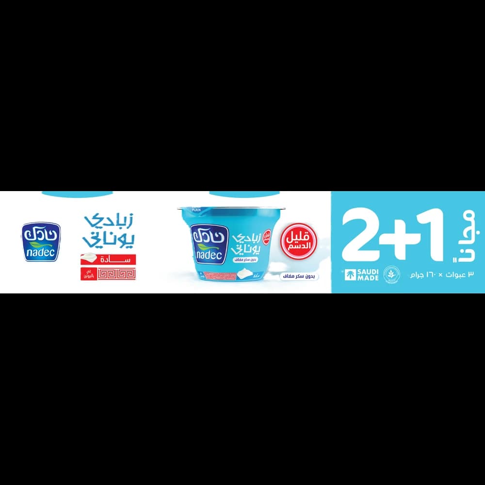 Nadec Yoghurt Plain Low Fat Greek 3 x, 160g