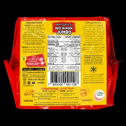Sadia Jumbo Beef Burger, 1kg