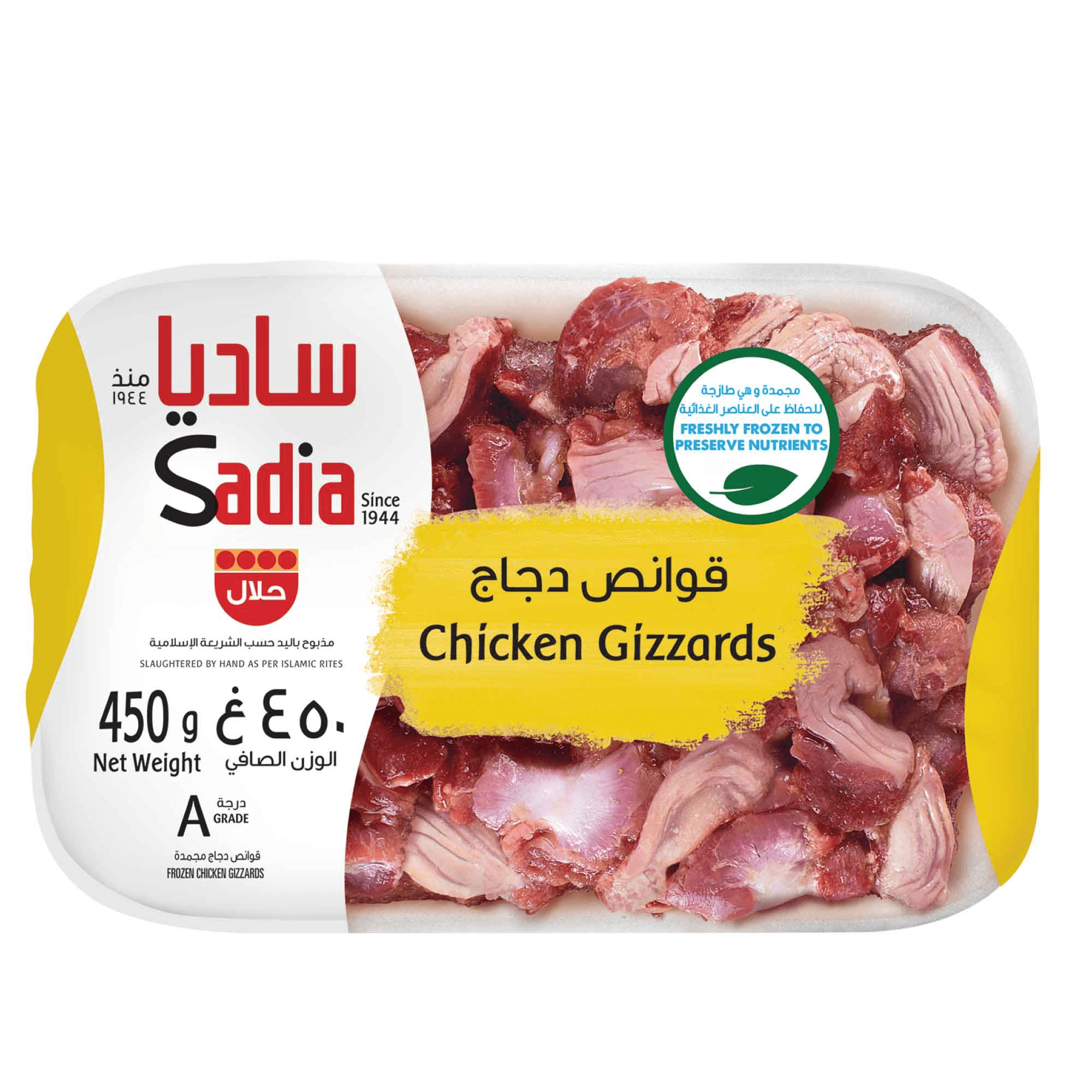 Sadia Chicken Gizzard 450 g