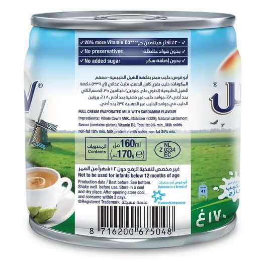 Rainbow Cardamom Evaporated Milk, 160ml
